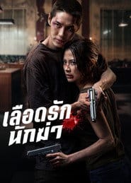Łączy nas krew Cały Film (2026) Online - Filman